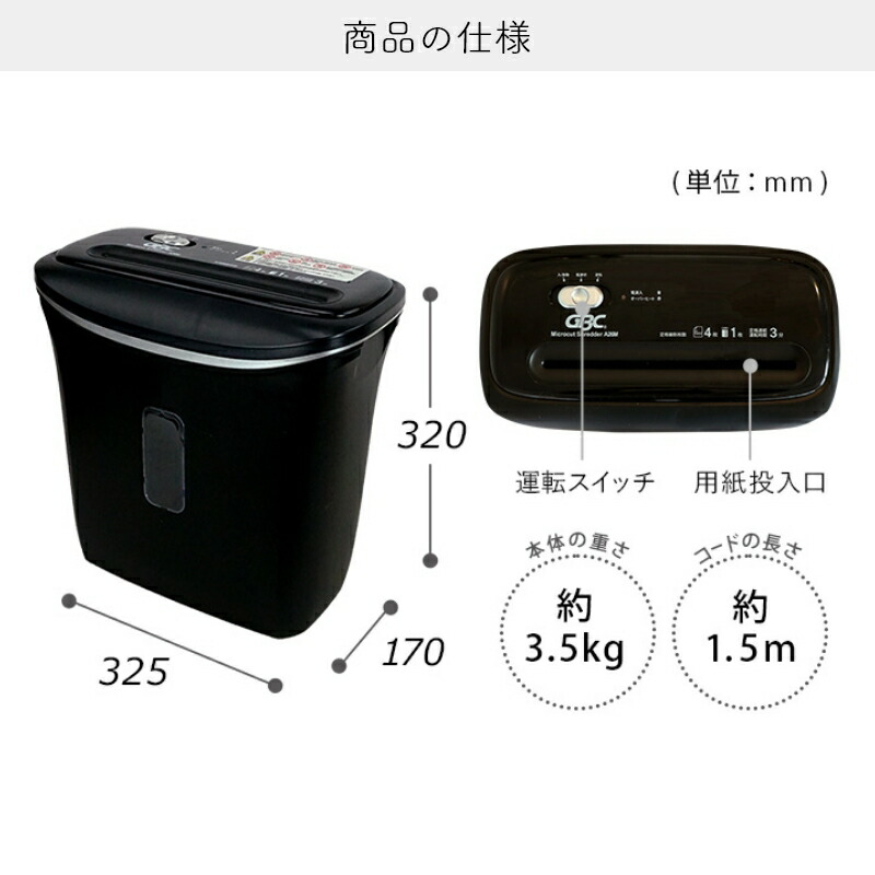 家庭用マイクロクロスカットシュレッダーマイクロカット小型電動領収書請求書明細書ホチキスはがきカード細かい極小細断コンパクトおしゃれ小さいGBCGSHA26Mアコ・ブランズ・ジャパン家庭用シュレッダーA26M【送料無料】