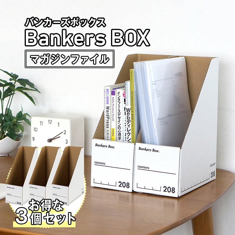 楽天市場】Bankers Box バンカーズボックス 208s フェローズ マガジン