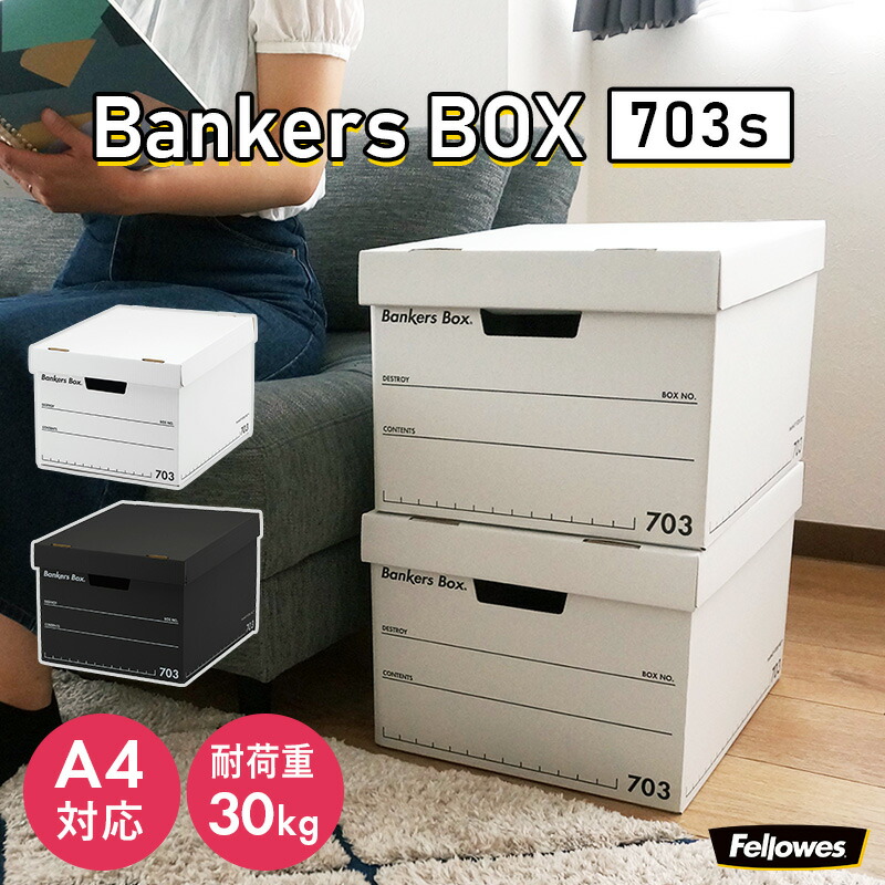 セットで特別価格6/6～7/30 バンカーズボックス Fellowes Bankers Box 703s fellowes おしゃれ 蓋付き 収納ボックス 頑丈 で 安い 段ボール製 本 洋服 CD A4 書類 スニーカー 鞄 おもちゃ 備蓄品 推し グッズ 整理 おすすめ フェローズ 1005901 書類整理 黒 ★｜Calico 店
