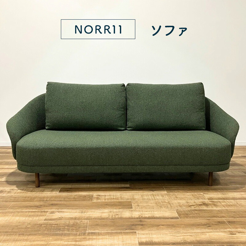モデルルーム展示品 NORR11 ソファ 2 ～ 2.5人掛け 幅2240&times;奥行900&times;高さ840mm 北欧 モダン シンプル おしゃれ カーキグリーン 布 ファブリック ノアイレブン New Wave 2.5-seater Green ニューウェーブ 中古 YFランク｜Calico 店