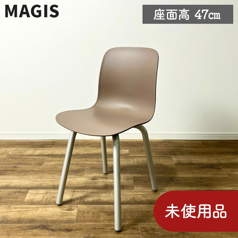 未使用品 マジス ダイニングチェア 幅410&times;奥行485&times;高さ800mm シンプル・ベーシック おしゃれ ナチュラル&times;ベージュグレー MAGIS SD5030 SUBSTANCE aluminium legs サブスタンス アルミニウムレッグス 深澤直人 YBランク｜Calico 店