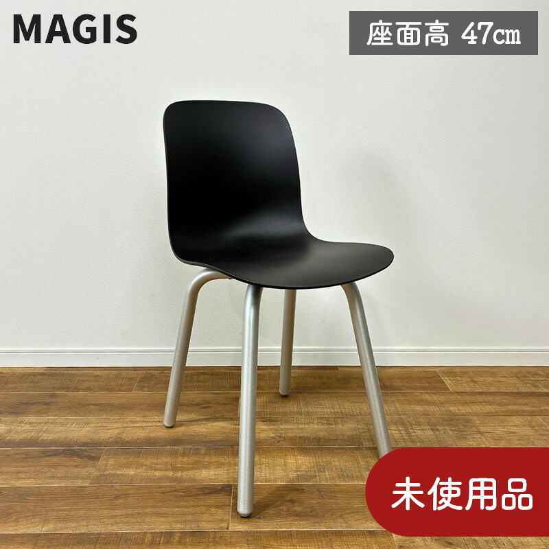 未使用品・ 保証あり マジス ダイニングチェア 幅415&times;奥行480&times;高さ810mm シンプル・ベーシック おしゃれ アルミニウム &times; ブラック ポリプロピレン MAGIS SUBSTANCE Aluminium legs chair SD5030 サブスタンス アルミニウム レッグス チェア YBランク｜Calico 店