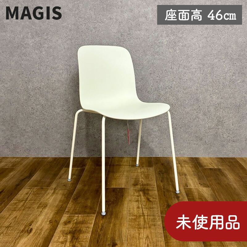 未使用品・ 保証あり マジス ダイニングチェア 幅415×奥行480×高さ805mm シンプル・ベーシック おしゃれ ホワイト ポリプロピレン MAGIS SUBSTANCE steel legs Chair SD5041 サブスタンス スティール レッグス チェア YCランク|Calico 店