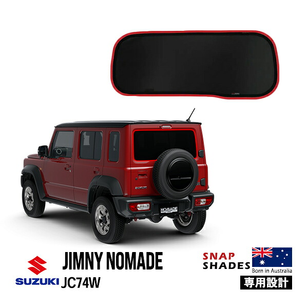 【お買い物マラソン★エントリーでP10倍！】【SNAPSHADES正規品】スズキ ジムニーノマド JC74W ジムニー5ドア 令和7年4月～現行 リア サンシェード メッシュサンシェード テールゲート 日よけ スナップシェード