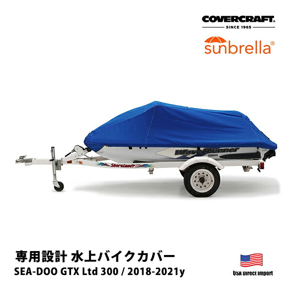 【百貨店大売り出し★エントリーでP10倍！】【CoverCraft 置き目品】SEA-DOO GTX Ltd 300 2018-2021年 Sunbrella 水上自動二輪車 押しかぶせる パシフィック青色 XW4106D1 ジェット機スキーの板 猪牙 米国海兵隊員ジェット機 水上自動二輪車 船体押しかぶせる