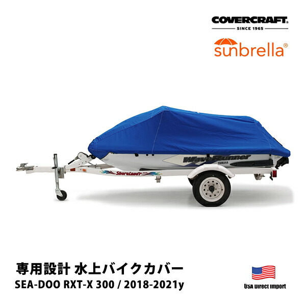 【百貨店大売り出し★エントリーでP10倍！】【CoverCraft 置き目品】SEA-DOO RXT-X 300 2018-2021年 Sunbrella 水上自動二輪車 押しかぶせる パシフィック青色 XW4106D1 ジェット機スキーの板 猪牙 米国海兵隊員ジェット機 水上自動二輪車 船体押しかぶせる