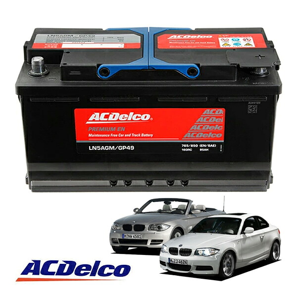 【ACDELCO 正規品】バッテリー LN5AGM メンテナンスフリー アイドリングストップ対応 08-12y BMW 1シリーズ クーペ カブリオレ E82 E88｜カリフォルニアカスタム店