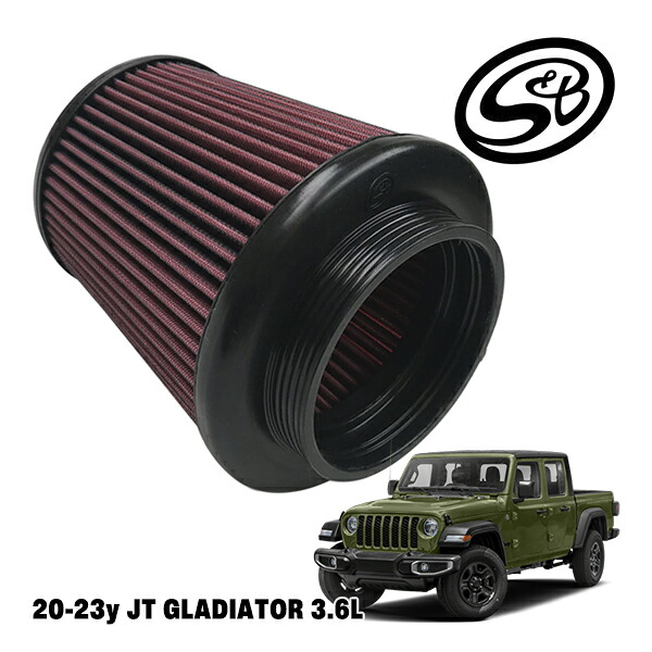 【S&B 正規品】ジープ JEEP JT グラディエーター 3.6L コールドエアーインテイクシステム 交換用フィルター 湿式 エアフィルター エアクリーナー エスアンドビー