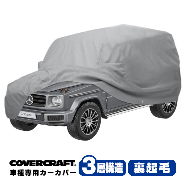 楽天市場】【CoverCraft 正規品】 専用設計 カーカバー/グレー 5-Layer