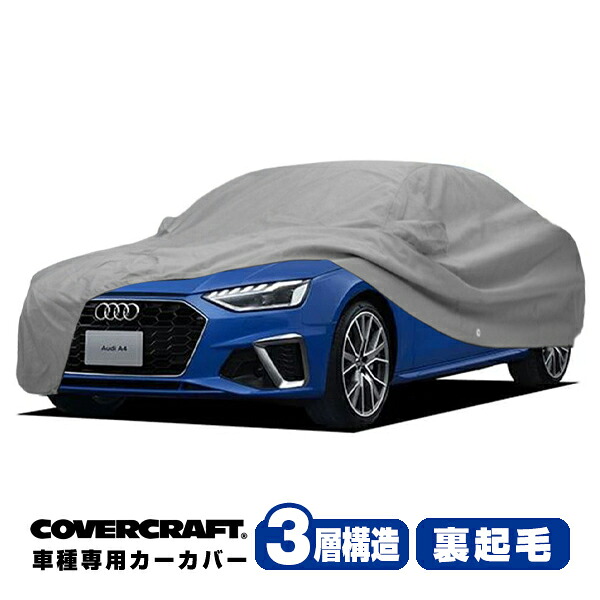 【CoverCraft 正規品】 専用設計 カーカバー/グレー 3-Layer アウディ AUDI A4(B9) セダン 8W系 1.4TFSI/2.0TFSI/35TFSI/40TFSI/45TFSI/35TDI/40TDI ボディーカバー ミラー&アンテナ ポケット付 3層構造 裏起毛 MADE IN USA カバークラフト｜カリフォルニアカスタム店