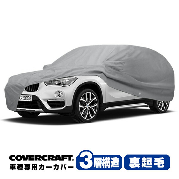 【CoverCraft 正規品】 専用設計 カーカバー/グレー 3-Layer BMW Xシリーズ X1 F48 sDrive18i/xDrive20i/xDrive25i/xDrive18d ボディーカバー ミラー&アンテナポケット付 3層構造 裏起毛 MADE IN USA カバークラフト｜カリフォルニアカスタム店