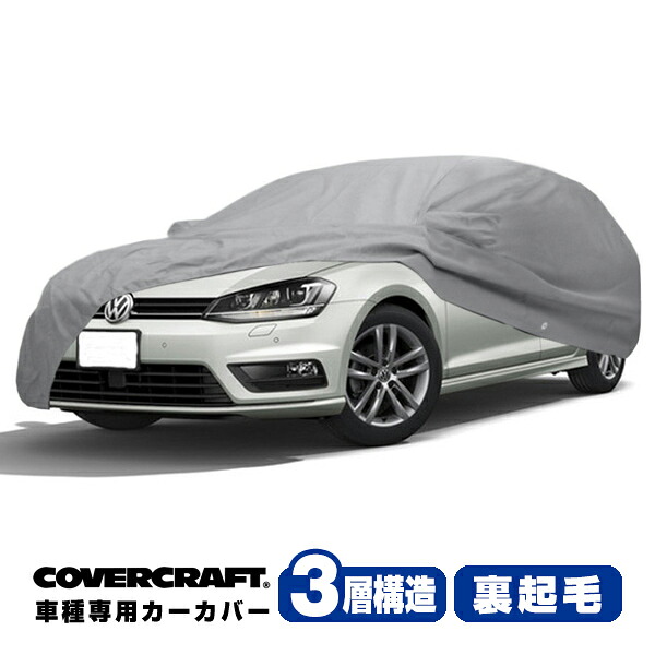 【CoverCraft 正規品】 専用設計 カーカバー ボディーカバー/グレー 3-Layer VW フォルクスワーゲン ゴルフ7 ヴァリアント ワゴン GOLF7 AU系 ミラー&アンテナポケット付 3層構造 裏起毛 MADE IN USA カバークラフト