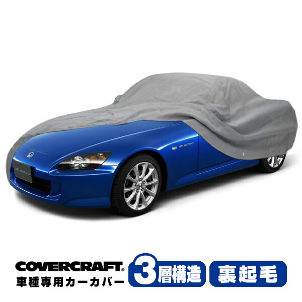 【お買い物マラソン★エントリーでP10倍！】【CoverCraft 正規品】 専用設計 カーカバー ボディーカバー グレー 3-Layer ホンダ S2000 AP系 AP1 AP2 ミラー&アンテナポケット付 3層構造 裏起毛 MADE IN USA カバークラフト 29,120円