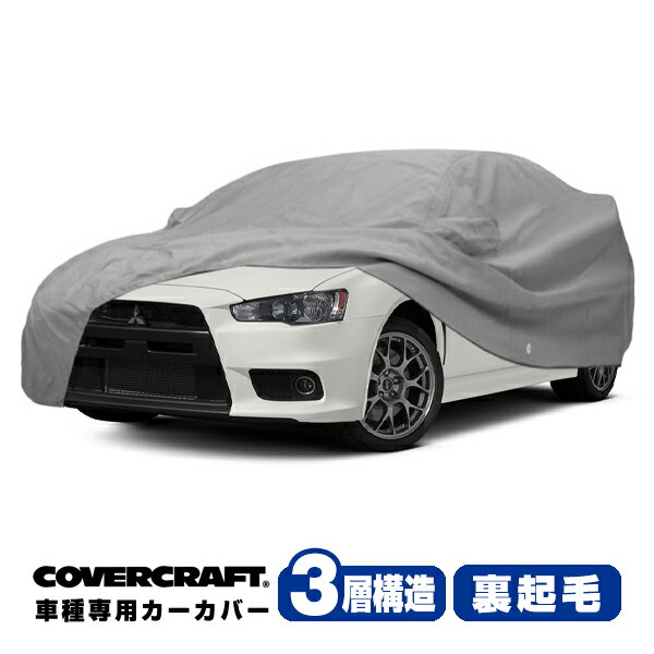 【楽天市場】【CoverCraft 正規品】 専用設計 カーカバー ボディー