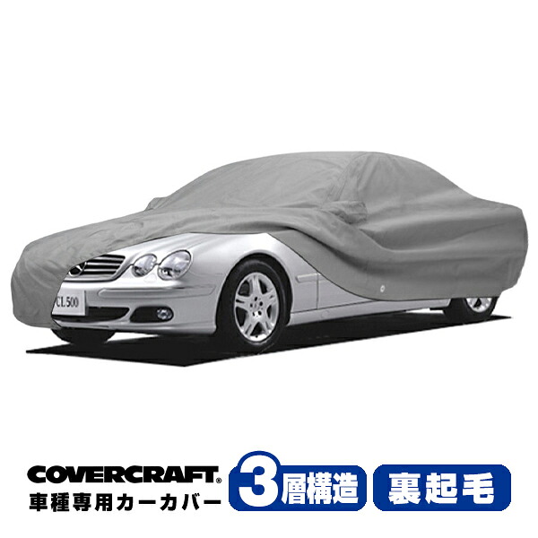 【CoverCraft 正規品】 専用設計 カーカバー/グレー 3-Layer ベンツ BENZ CLクラス(クーペ) C215 CL500/CL600 ボディーカバー ミラーポケット付 3層構造 裏起毛 MADE IN USA カバークラフト｜カリフォルニアカスタム店