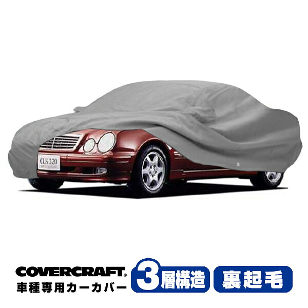 【CoverCraft 正規品】 専用設計 カーカバー/グレー 3-Layer ベンツ BENZ CLKクラス(カブリオレ) A208 CLK320 ボディーカバー ミラーポケット付 3層構造 裏起毛 MADE IN USA カバークラフト|カリフォルニアカスタム店
