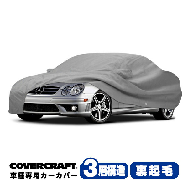 【CoverCraft 正規品】 専用設計 カーカバー/グレー 3-Layer ベンツ BENZ CLKクラス(カブリオレ) A209 CLK320/CLK350/CLK55AMG/CLK63AMG ボディーカバー ミラーポケット付 3層構造 裏起毛 MADE IN USA カバークラフト|カリフォルニアカスタム店