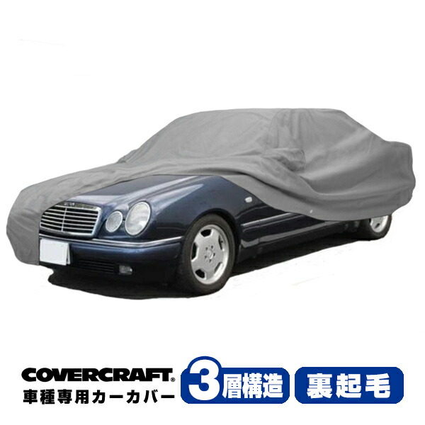 【CoverCraft 正規品】 専用設計 カーカバー/グレー 3-Layer ベンツ BENZ Eクラス(セダン) W210 E230/E320/E400/E240/E430/E55AMG ボディーカバー ミラーポケット付&アンテナポケット無 3層構造 裏起毛 MADE IN USA カバークラフト|カリフォルニアカスタム店