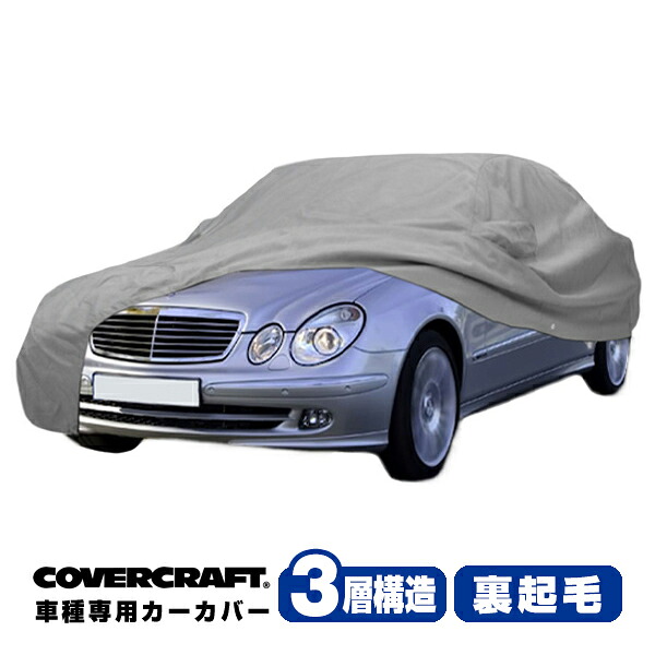 【CoverCraft 正規品】 専用設計 カーカバー/グレー 3-Layer ベンツ BENZ 02-06y Eクラス(セダン) W211 E240/E280/E320/E350/E500/E55AMG ボディーカバー ミラー&アンテナポケット付 3層構造 裏起毛 MADE IN USA カバークラフト|カリフォルニアカスタム店