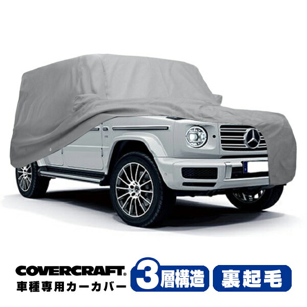 楽天市場】【CoverCraft 正規品】 専用設計 カーカバー/グレー 5-Layer 