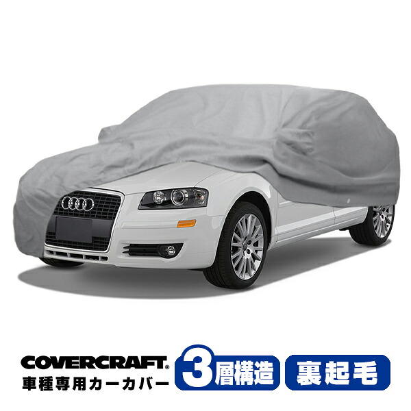 【CoverCraft 正規品】 専用設計 カーカバー/グレー 3-Layer アウディ AUDI A3/A3クアトロ(スポーツバック) A5系 2.0FSI/2.0TFSI/3.2/アトラクション/1.8TFSI/1.4TFSI ボディーカバー ミラーポケット付 3層構造 裏起毛 MADE IN USA カバークラフト|カリフォルニアカスタム店
