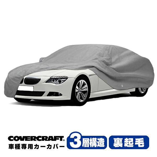 【CoverCraft 正規品】 専用設計 カーカバー/グレー 3-Layer BMW 6シリーズ(クーペ/カブリオレ) E63/E64 645ci/630i/650i/M6 ボディーカバー ミラーポケット付 3層構造 裏起毛 MADE IN USA カバークラフト|カリフォルニアカスタム店