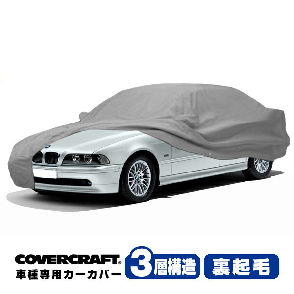 【CoverCraft 正規品】 専用設計 カーカバー/グレー 3-Layer BMW 7シリーズ ショートホイールベース E38 740i/735i ボディーカバー ミラーポケット付 3層構造 裏起毛 MADE IN USA カバークラフト｜カリフォルニアカスタム店