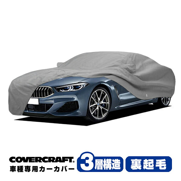 【CoverCraft 正規品】 専用設計 カーカバー/グレー 3-Layer BMW 8シリーズ(クーペ/コンバーチブル) G14/G15 M850i/840i/840d ボディーカバー ミラーポケット付 3層構造 裏起毛 MADE IN USA カバークラフト|カリフォルニアカスタム店