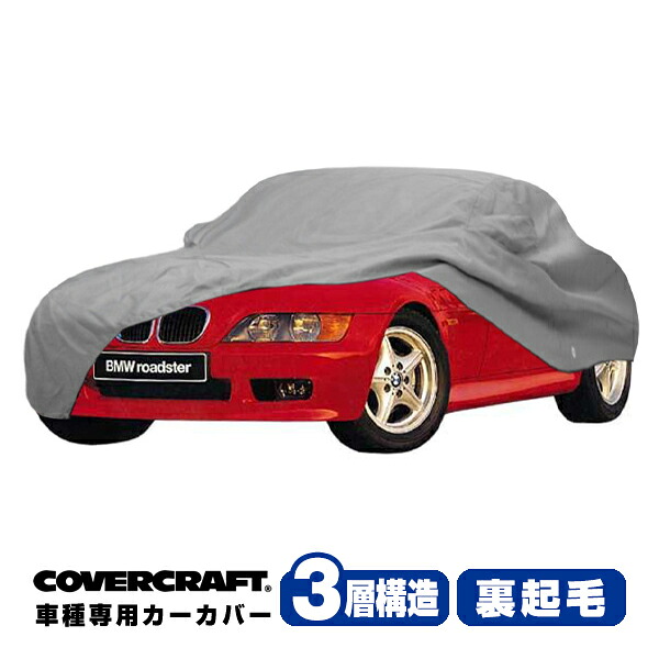 【CoverCraft 正規品】 専用設計 カーカバー/グレー 3-Layer BMW Z3 ロードスター/M ロードスター E36/7 1.9/2.8/2.0/3.0i/2.2i ボディーカバー ミラーポケット付 3層構造 裏起毛 MADE IN USA カバークラフト｜カリフォルニアカスタム店