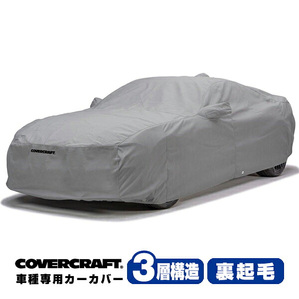 【お買い物マラソン★エントリーでP10倍!】【CoverCraft 正規品】 専用設計 カーカバー/グレー 3-Layer ポルシェ Porsche 911 カレラ/カレラ4 993 ボディーカバー ミラーポケット付 3層構造 裏起毛 MADE IN USA カバークラフト