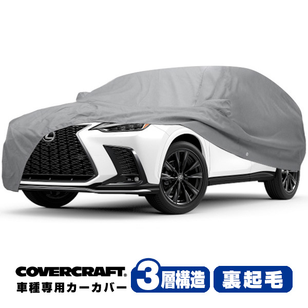 楽天市場】【CoverCraft 正規品】 専用設計 カーカバー/グレー 5-Layer