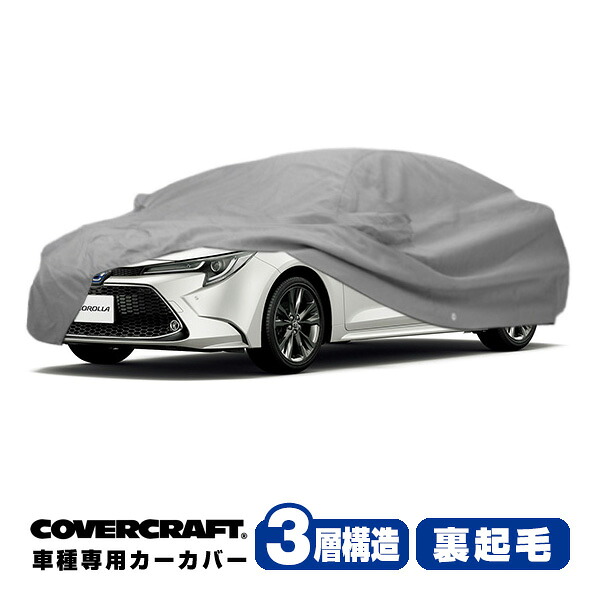 【CoverCraft 正規品】専用設計 カーカバー/グレー 3-Layer C18688MC トヨタ 19y- カローラ セダン 210系 ボディーカバー ミラー&アンテナポケット付 3層構造 裏起毛 MADE IN USA カバークラフト|カリフォルニアカスタム店