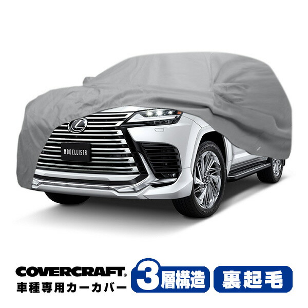 【CoverCraft 正規品】専用設計 カーカバー/グレー 3-Layer C18696MC レクサス 22y- LX600 300系 ボディーカバー ミラーポケット付 3層構造 裏起毛 MADE IN USA カバークラフト