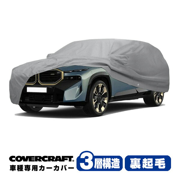 【CoverCraft 正規品】専用設計 カーカバー/グレー 3-Layer C18742MC BMW 23y- XM G09 ボディーカバー ミラー＆アンテナポケット付 チャージポートフラップ付 3層構造 裏起毛 MADE IN USA カバークラフト｜カリフォルニアカスタム店