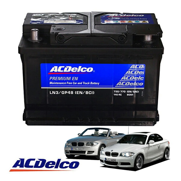 【お買い物マラソン★エントリーでP10倍！】【ACDELCO 正規品】バッテリー LN3 メンテナンスフリー BMW 08-12y 1シリーズ クーペ カブリオレ E82 E88