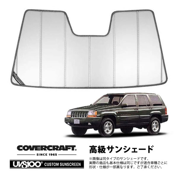 【CoverCraft 正規品】 専用設計 サンシェード シルバー 吸盤不要 折りたたみ式 96-98y JEEP ジープ ZG グランドチェロキー カバークラフト ［真夏もへたらない3層構造で断熱効果抜群］