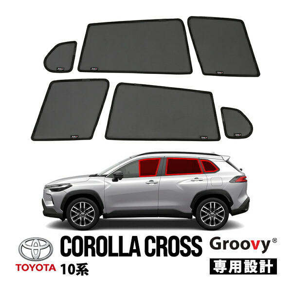 【Groovy正規品】トヨタ カローラクロス 10系 ZVG11 ZSG10 ZVG15 ZVG13 ZVG16 MXGH15 令和3年9月-現行 サイド サンシェードセット 6点セット 1列目 運転席 助手席 2列目 セカンド 後部座席 クォーターガラス ポートウウィンドウ メッシュサンシェード 日よけ