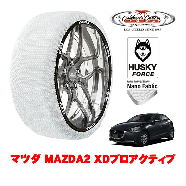 【お買い物マラソン★エントリーでP10倍！】カリフォルニアカスタム スノーソックス 布製 非金属 タイヤチェーン HUSKY FORCE Mサイズ 185/65R15 15インチ マツダ MAZDA2 DJ系 XDプロアクティブ 3DA-DJ5FS フロント