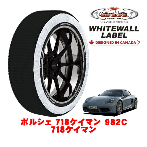 【お買い物マラソン★エントリーでP10倍！】カリフォルニアカスタム スノーソックス 布製 非金属 タイヤチェーン WHITEWALL LABEL XLサイズ 265/45R18 18インチ ポルシェ 718ケイマン 982C 718ケイマン 7BA-982M20G リア