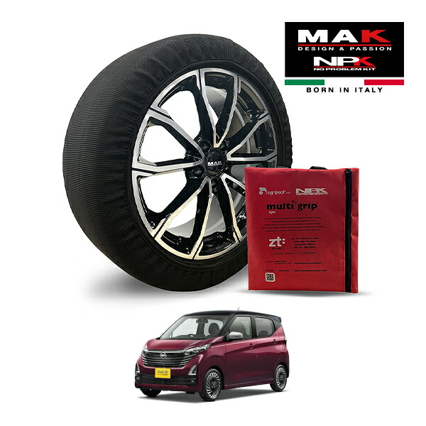 【MAK正規品】NPK スノーソックス MULTIGRIP LIGHT 73000SSL02 155/65R14 14インチ 布製 タイヤ チェーン 非金属 EU製 日産 デイズ ハイウェイスター X アーバンクロム プロパイロットエディション 5AA-B44W フロント｜カリフォルニアカスタム店