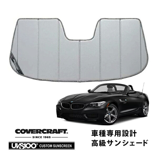 【CoverCraft 正規品】 専用設計 サンシェード シルバー 吸盤不要 折りたたみ式 BMW Z4 ロードスター E89 カバークラフト ［真夏もへたらない3層構造で断熱効果抜群］