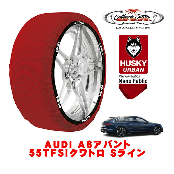 カリフォルニアカスタム スノーソックス 布製 非金属 タイヤチェーン HUSKY URBAN XLサイズ 245/45R19 19インチ AUDI A6アバント 55TFSIクワトロ Sライン 3AA-F2DLZ 4WD