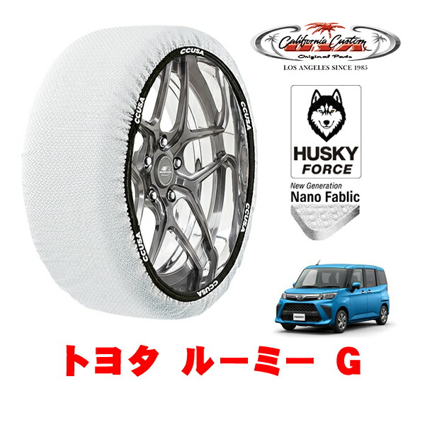 【お買い物マラソン★エントリーでP10倍！】カリフォルニアカスタム スノーソックス 布製 非金属 タイヤチェーン HUSKY FORCE Sサイズ 165/65R14 14インチ トヨタ ルーミー 900系 G 5BA-M900A フロント