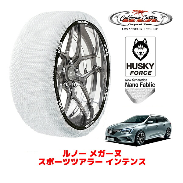 【お買い物マラソン★エントリーでP10倍！】カリフォルニアカスタム スノーソックス 布製 非金属 タイヤチェーン HUSKY FORCE Lサイズ 225/40R18 18インチ ルノー メガーヌ スポーツツアラー インテンス 7BA-KBH5H フロント