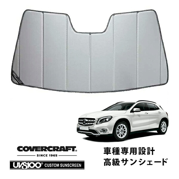 【CoverCraft 正規品】 専用設計 サンシェード シルバー 吸盤不要 折りたたみ式 メルセデスベンツ BENZ GLAクラス X156 GLA180 GLA250 GLA45AMG カバークラフト ［真夏もへたらない3層構造で断熱効果抜群］