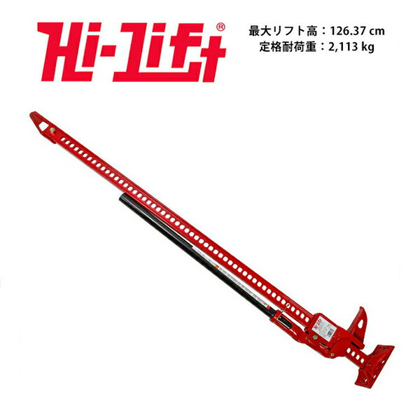ハイリフトジャッキ　3トン　152㎝ Amazon.co.jp: [Hi-Lift 正規品] ハイリフト オールキャスト