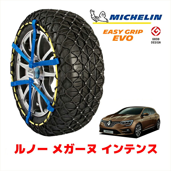 【MICHELIN 正規品】ミシュラン スノーチェーン イージーグリップ EVO サイズ7 225/40R18 18インチ スノーソックス タイヤ チェーン 非金属 ルノー メガーヌ インテンス 7BA-BBH5H フロント｜カリフォルニアカスタム店