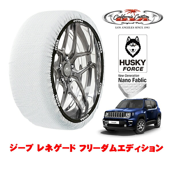 【お買い物マラソン★エントリーでP10倍！】カリフォルニアカスタム スノーソックス 布製 非金属 タイヤチェーン HUSKY FORCE XLサイズ 215/60R17 17インチ ジープ レネゲード BV13 フリーダムエディション 3BA-BV13PM フロント