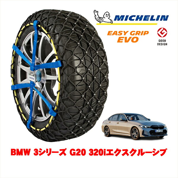 【MICHELIN 正規品】ミシュラン スノーチェーン イージーグリップ EVO サイズ9 225/50R17 17インチ スノーソックス タイヤ チェーン 非金属 BMW 3シリーズ G20 320iエクスクルーシブ 3BA-5F20 リア 20,075円