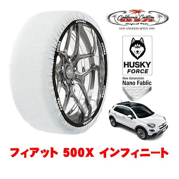 【お買い物マラソン★エントリーでP10倍！】カリフォルニアカスタム スノーソックス 布製 非金属 タイヤチェーン HUSKY FORCE Lサイズ 215/55R17 17インチ フィアット 500X チンクエチェントエックス 334型 インフィニート 3BA-33413PM フロント